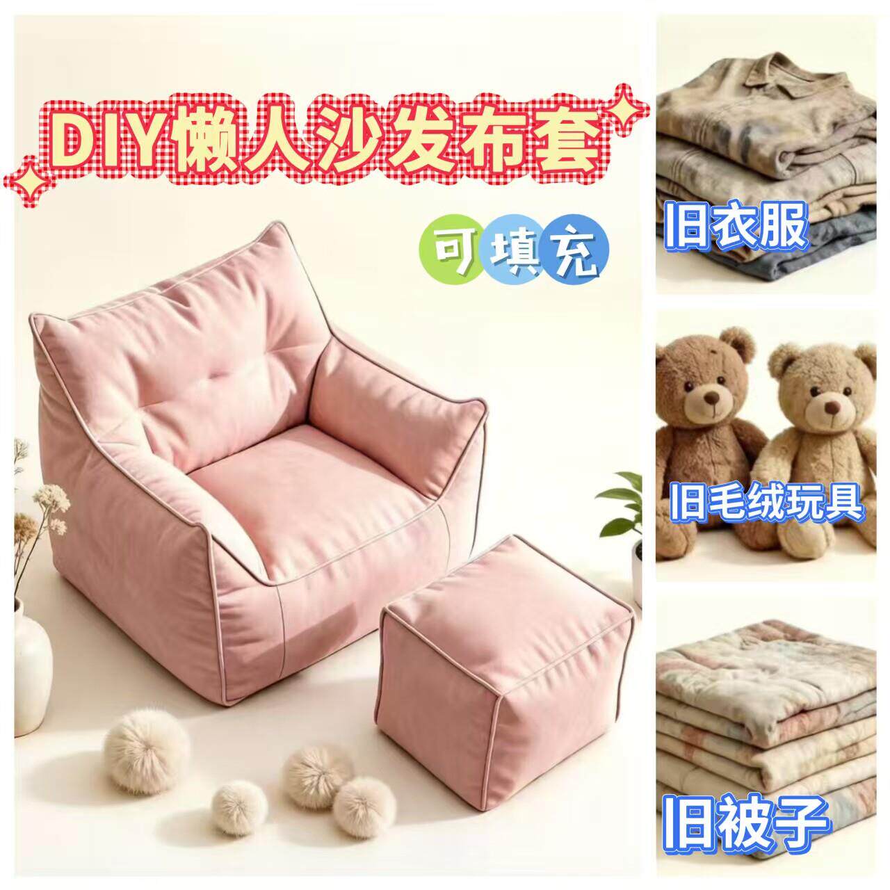 DIY收纳沙发布套小恶魔豆袋椅单人沙发椅客厅卧室休闲椅带脚踏