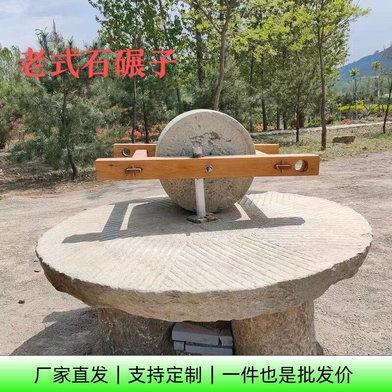 农村老石碾子大碾盘民俗老物件整套摆件装饰复古旧磨盘古建老石器