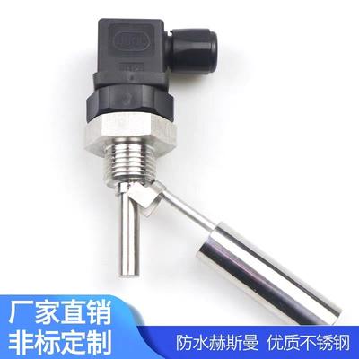 不锈钢侧装鸭嘴式浮球液位开关4分螺纹带赫斯曼接头插座式液位计