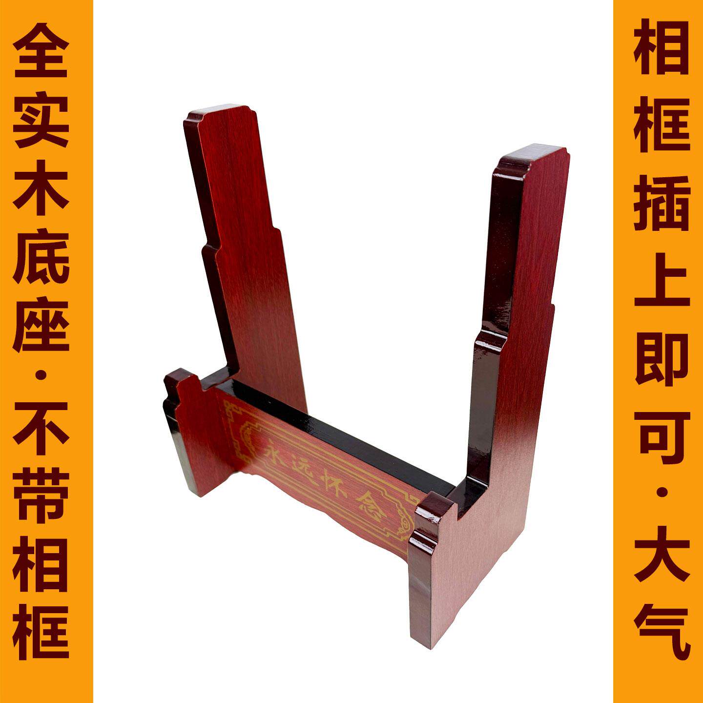 高端实木相框底座摆台大号画框老人照片供俸木制中式肖像制瓷像架