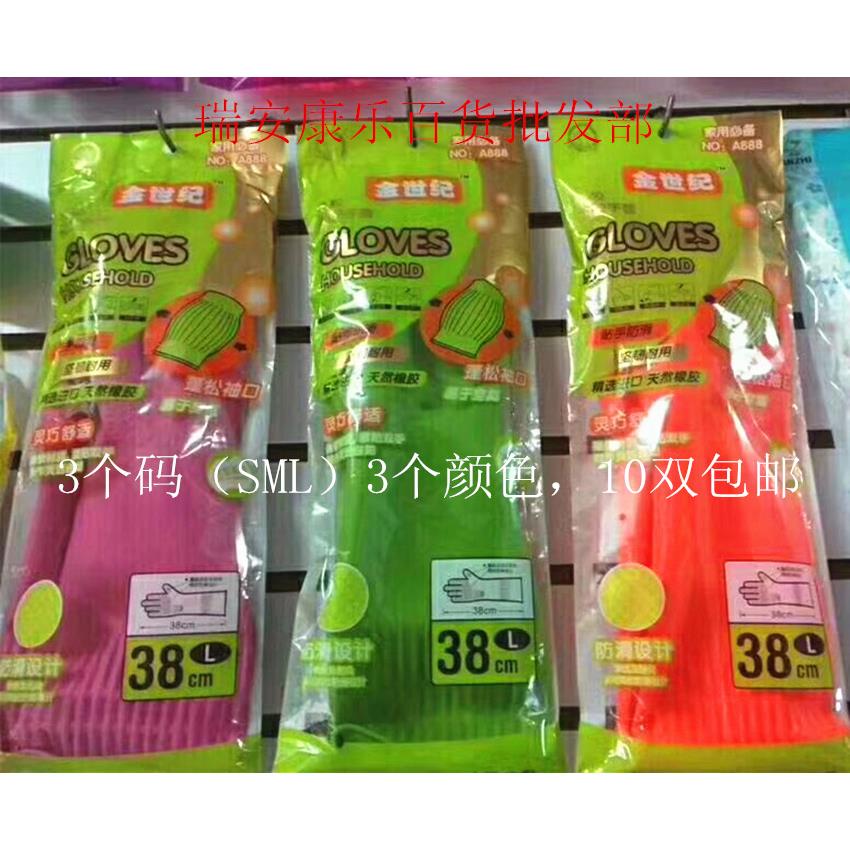 加厚加长光里乳胶手套 金世纪A888家务橡胶手套 38CM乳胶手套10双