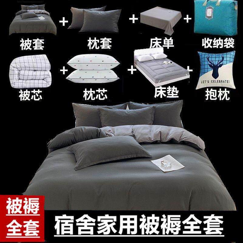 被褥套装全套垫被盖被一整套被子冬被芯八件十件套学生宿舍单人棉