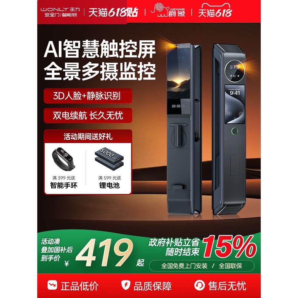 WL王力指纹锁家用防盗门人脸识别智能门锁2025新款电子密码锁入户