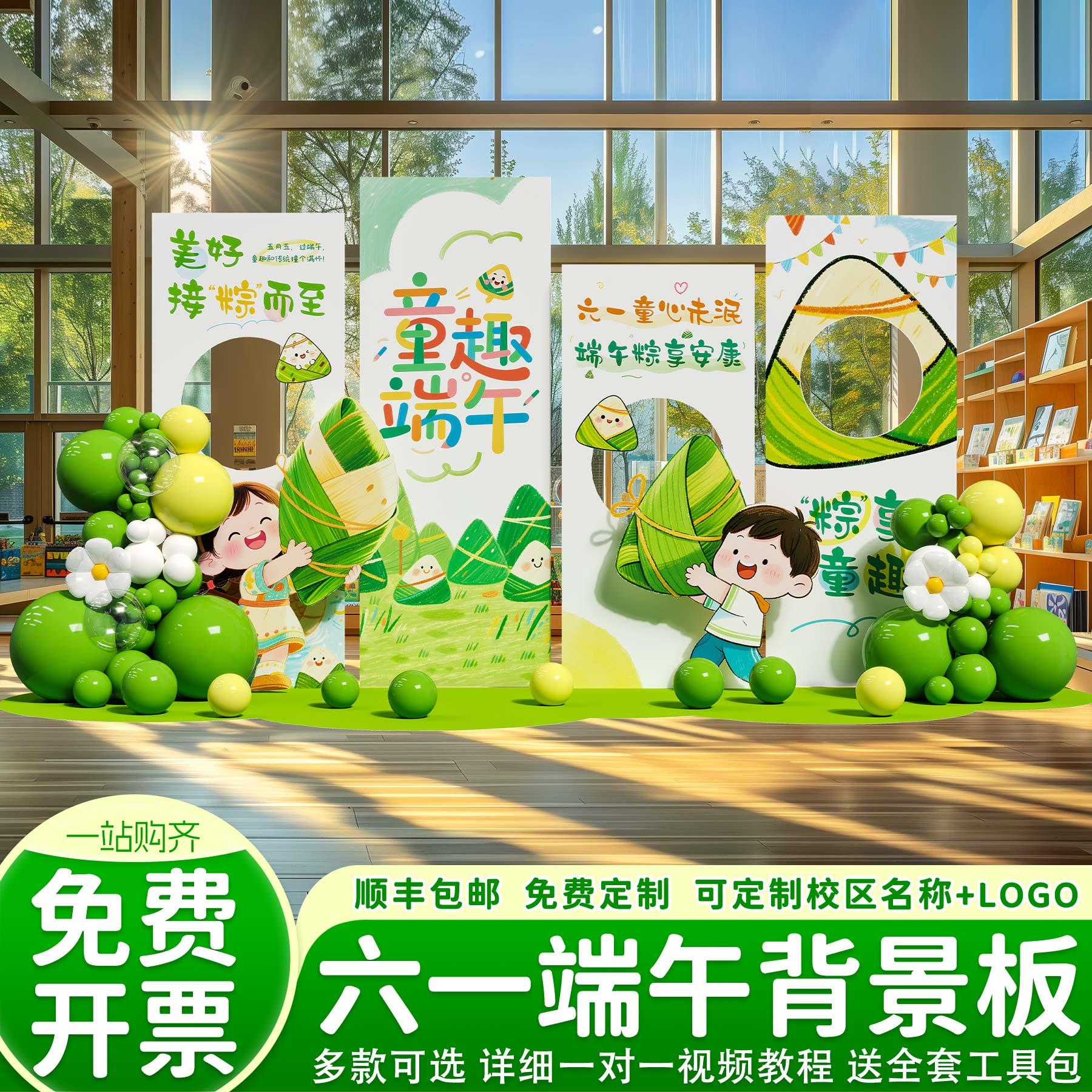 幼儿园六一儿童节装饰背景墙班级教室活动端午节场景布置气球kt板