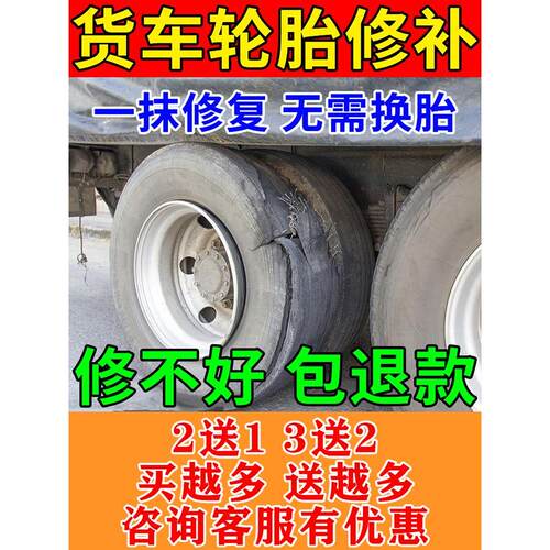 卡车轮胎修补胶修补汽车轮胎侧面外伤裂纹画痕修补胶强力专用胶