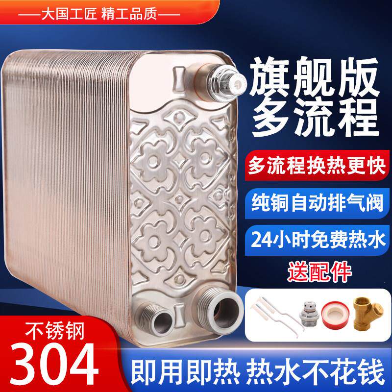 瞬热板式换热器不锈钢钎焊过水热地暖多流程热水交换器家用化妆室