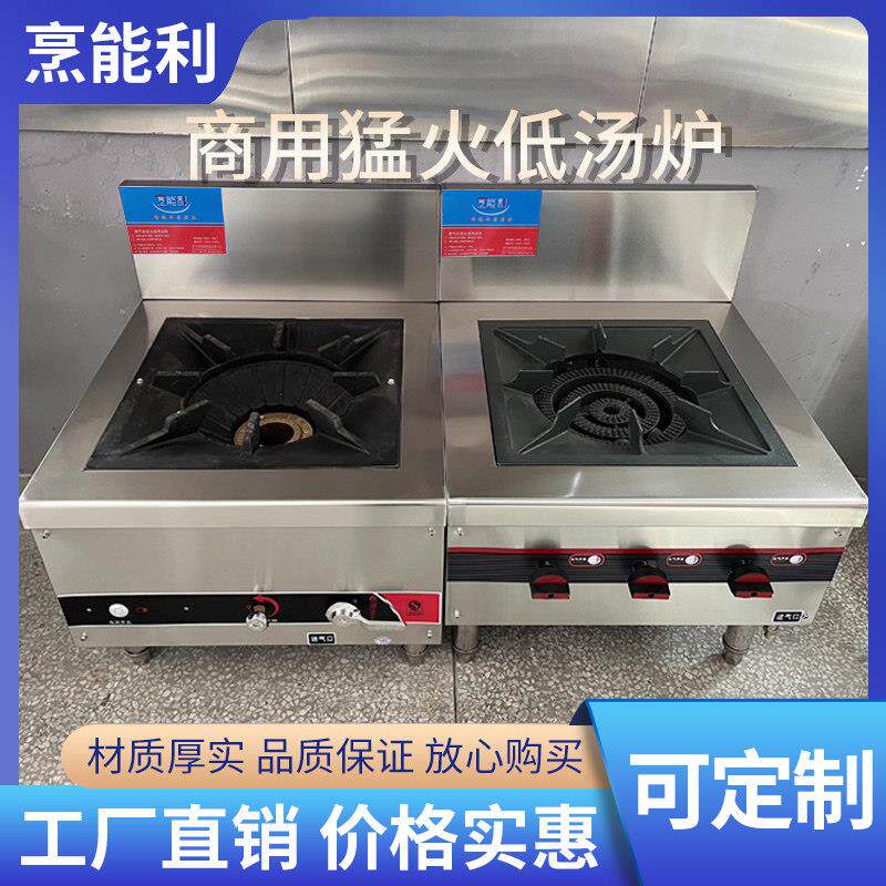 饭店商用低汤灶矮汤炉矮脚炉卤菜灶煲汤炉单炉单双眼瓦斯炉节能灶