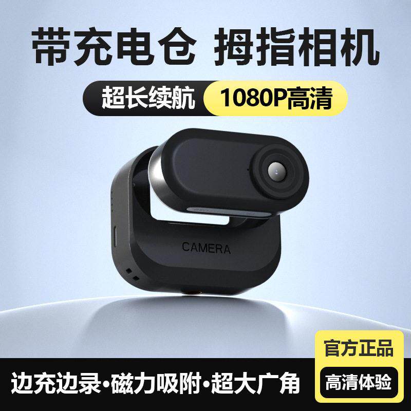 拇指照相机骑行运动自行电动车户外旅游记录仪宠物高画质摄影机vl
