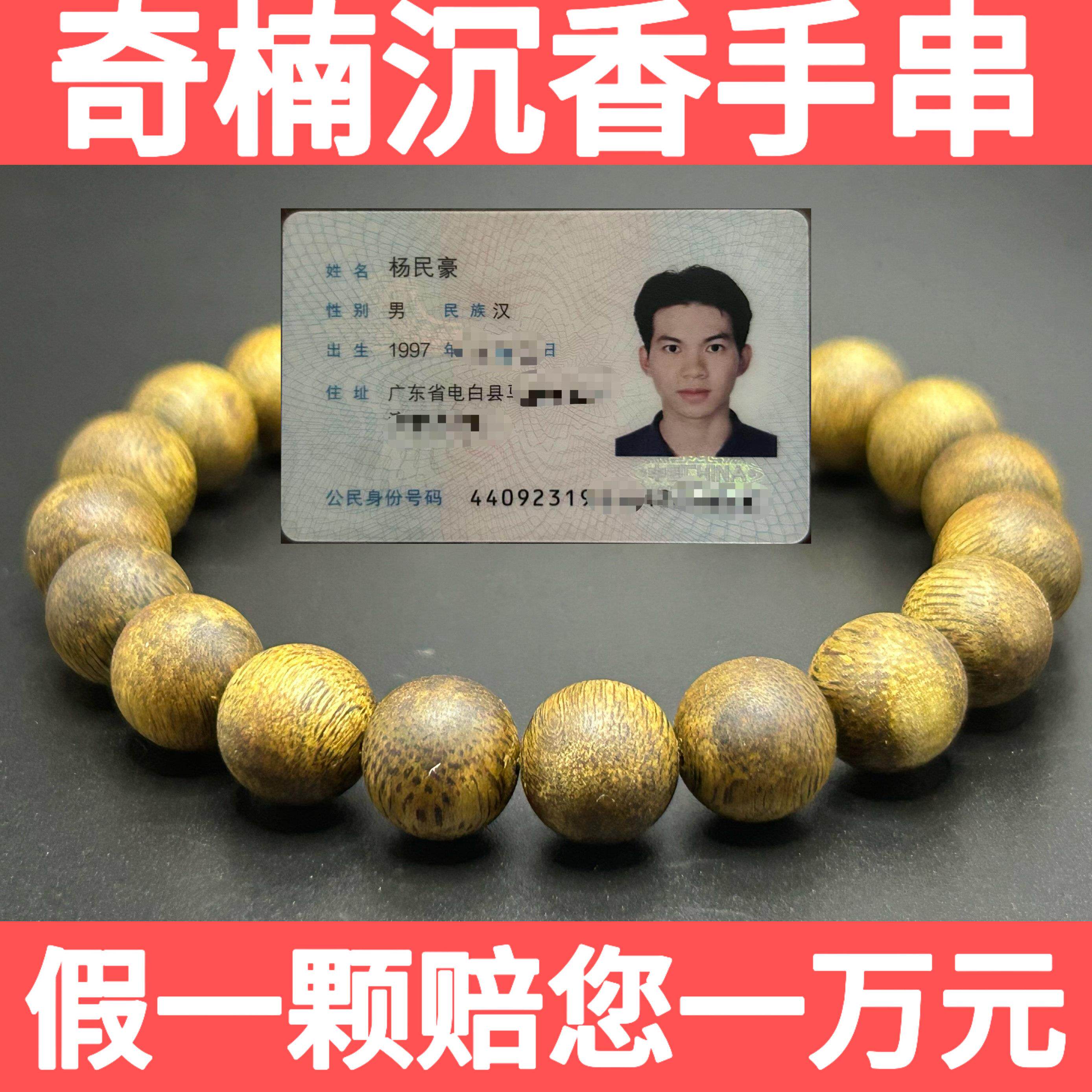 天然奇楠沉香手串奇楠沉香保真假一赔十