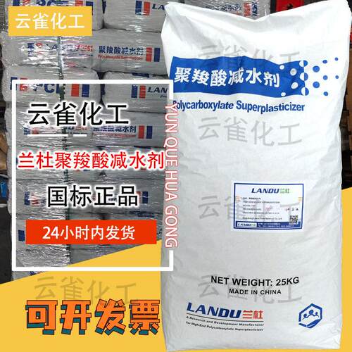 兰杜聚羧酸减水剂水泥混凝土增强剂罐浆料自流平剂水泥减水消泡剂