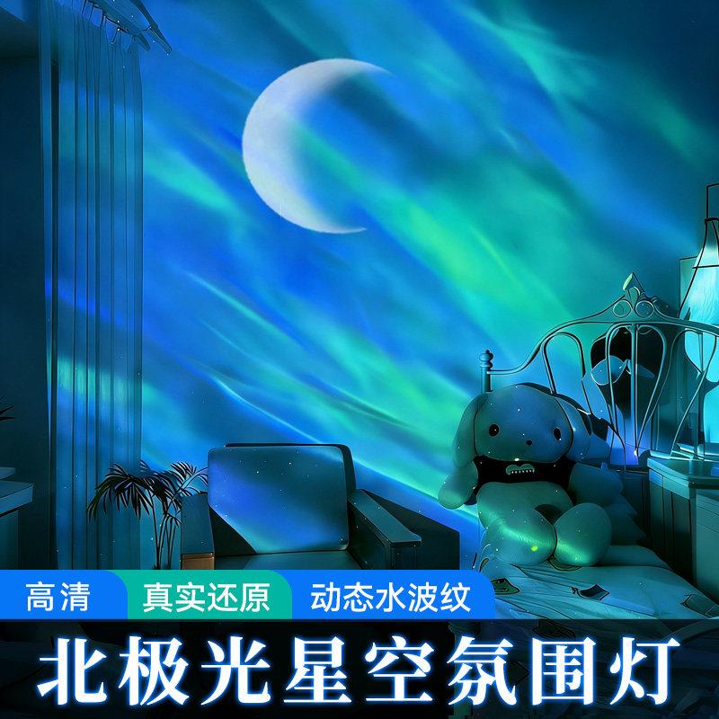北极光星空投影灯满天星卧室调情浪漫气氛灯蓝牙音响2026年新款