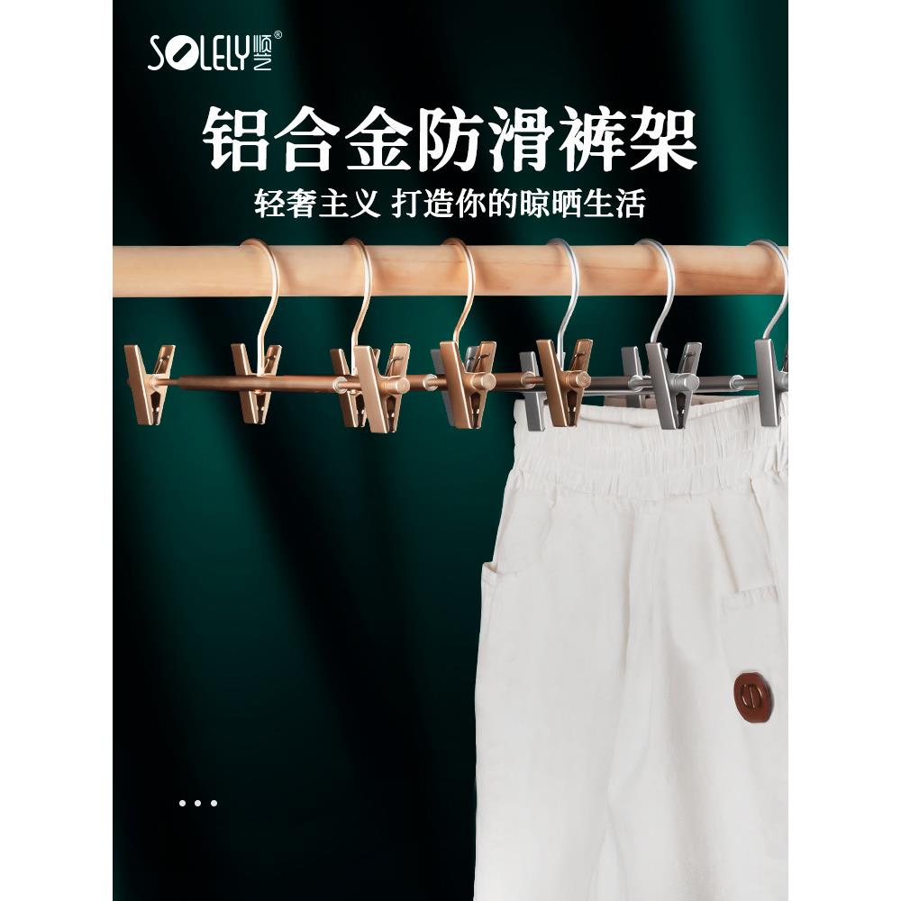顺艺轻奢铝合金家用裤夹裤架裙夹子jk裙挂裤子无痕内衣收纳层架防