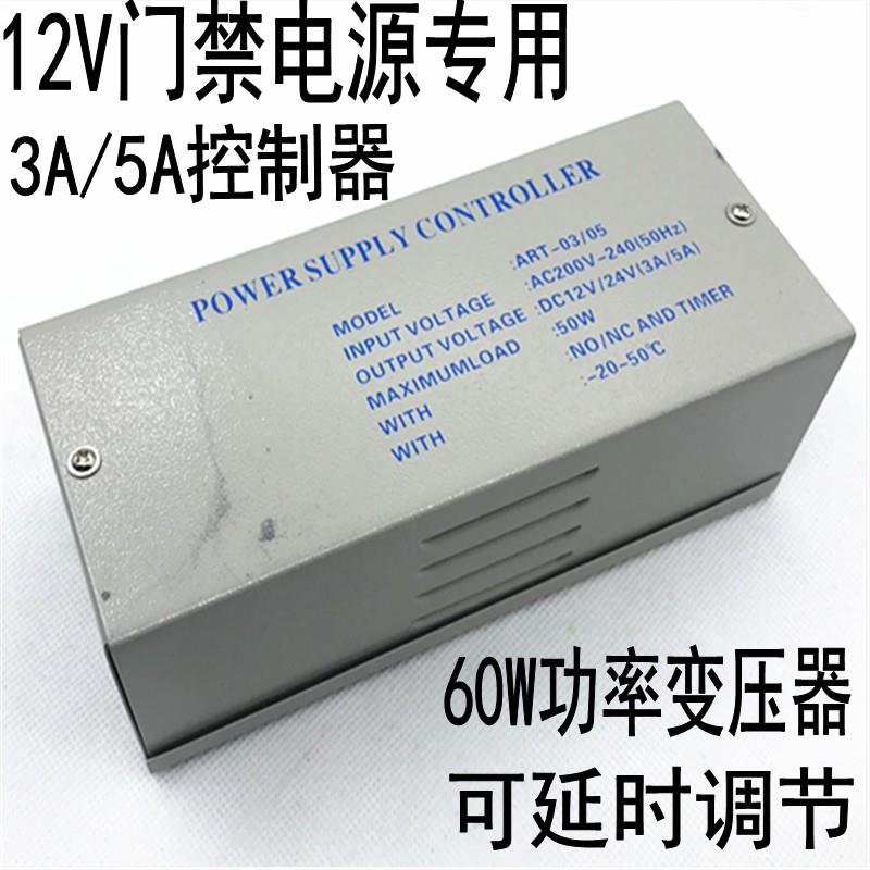 门禁电源12v5a3a门禁专用电源门禁箱控制器楼宇对讲变压器