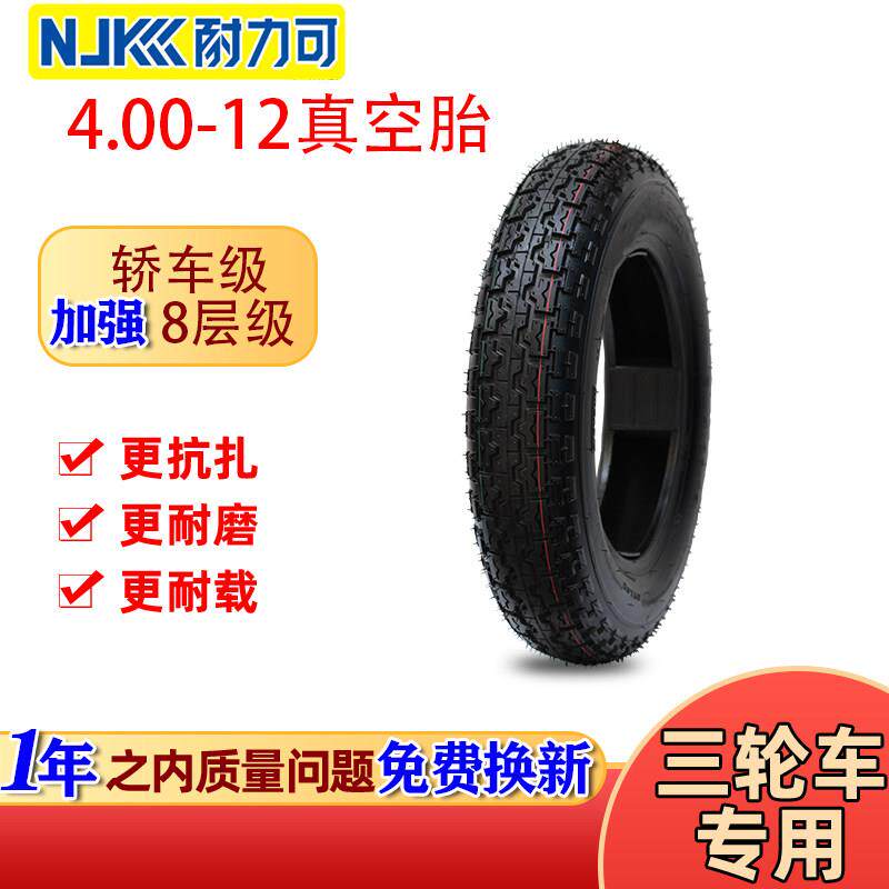 电动三轮摩托车4.00-12加厚防滑真空轮胎耐磨400-12外胎