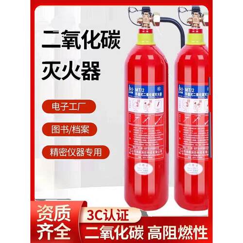 二氧化碳灭火器MT2/3/5/7/24KG3公斤手提式推车干冰C02机房套装