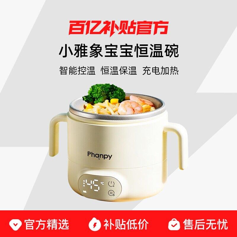 小雅象宝宝恒温碗充电加热婴儿辅食餐盘电子保温儿童智能专用饭盒
