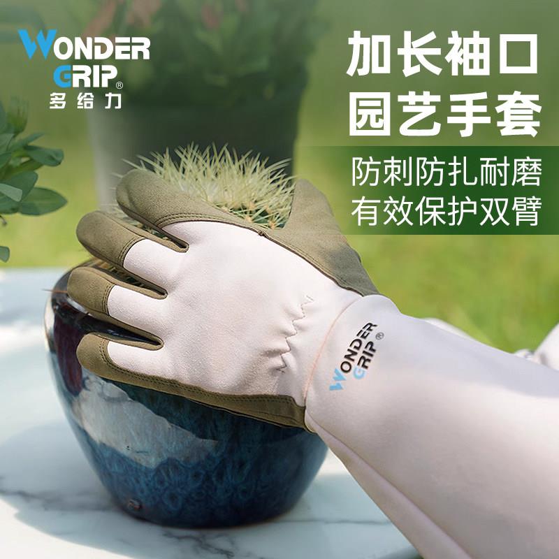 多给力WG-845P园艺手套加长款月季防刺防扎防滑花艺加厚耐磨种花