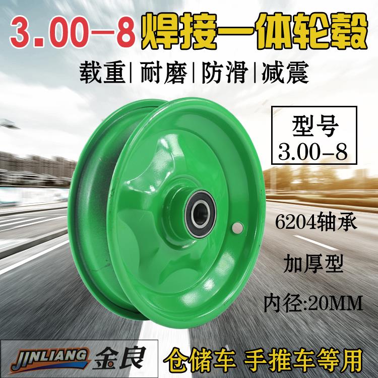 3.00-8加厚轮毂 3.00-8钢圈 14寸手推车轮辐 6204 孔20MM