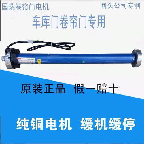 国瑞瑞鹿管状电机卷帘门车库门卷闸门自动配件管状电机遥控配置门
