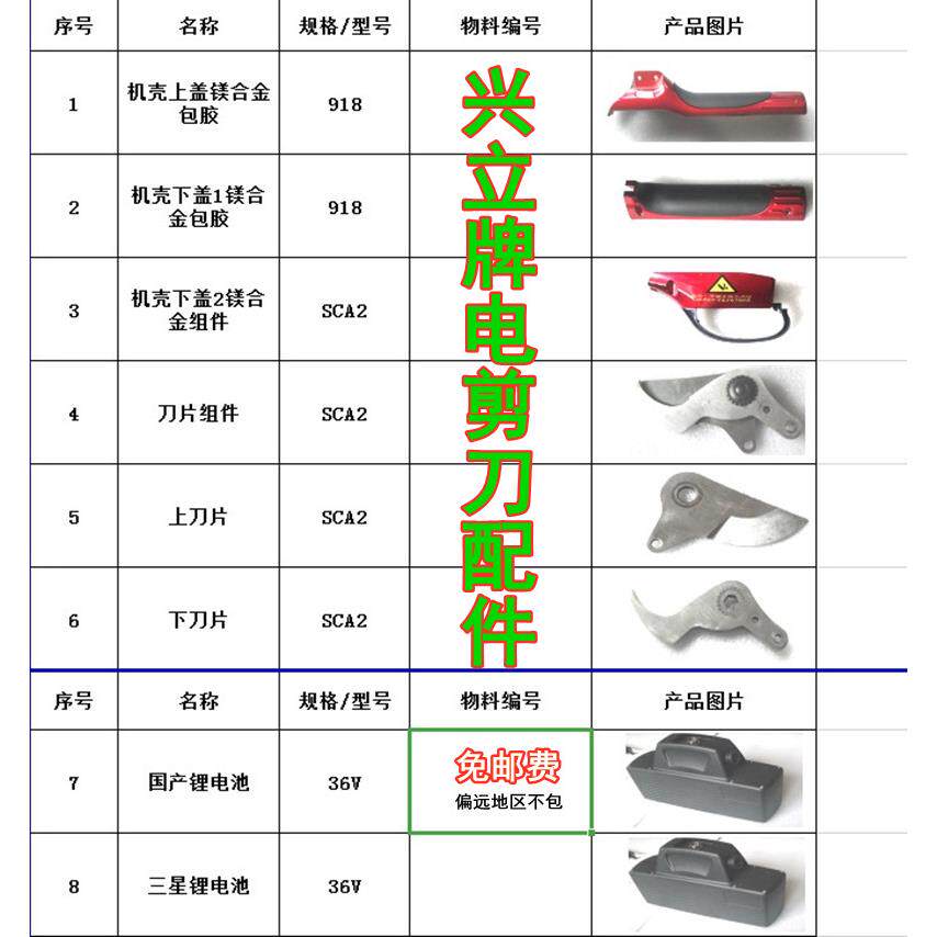 电动剪刀配件兴立888 928 918 828锂电池刀口连接线电缆果树修剪