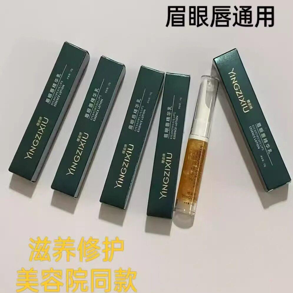 樱姿绣眉眼唇精华乳纹绣修复膏眉毛眉眼唇修护精华活性修护因子