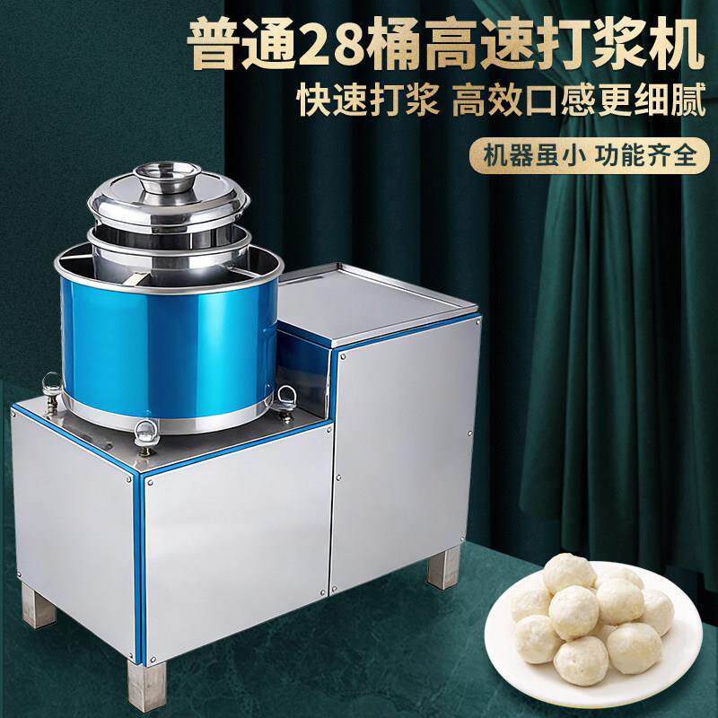 肉丸打浆机商用不锈钢肉丸专用打肉泥机福鼎肉片绞肉机打蒜泥姜蓉