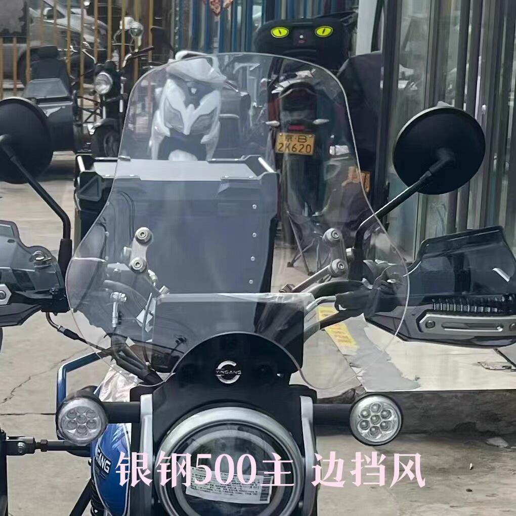 银钢500侉子边三轮机车主机挡风边斗风挡YG500SUV摩托挡风玻璃