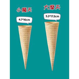 小费里斯冰淇淋脆皮蛋卷商业脆皮蛋筒平口小恶魔蛋筒240个