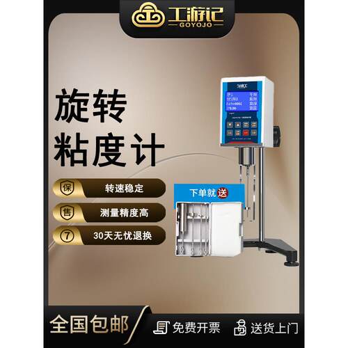 粘度计旋转式黏度测试仪数显粘度转子测量斯托默黏度仪旋转粘度计