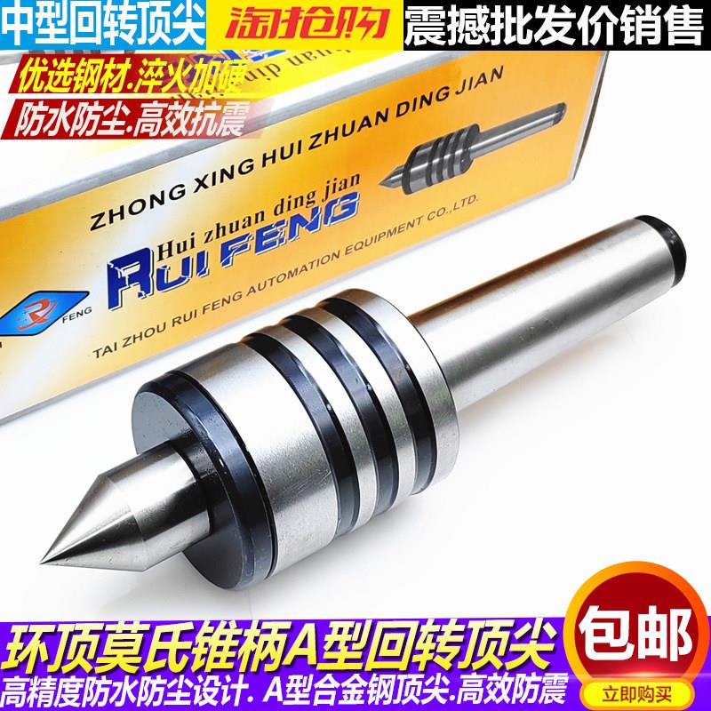 环顶高精车床莫氏锥柄回转 A型合金钢中型顶针防水尘回转