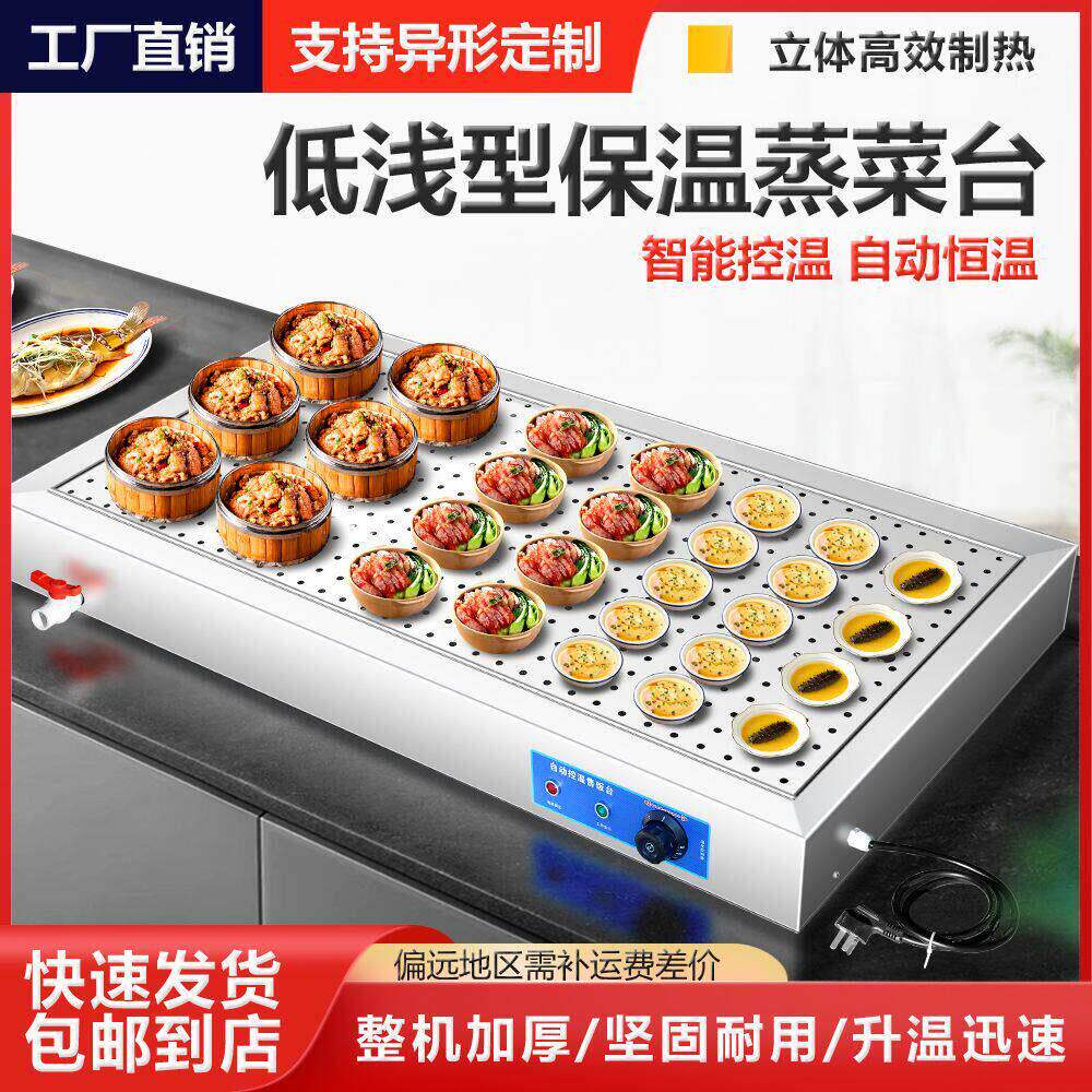 保温台商用加热台式浏阳蒸菜台小碗菜台包子熟食加热器快餐保温台