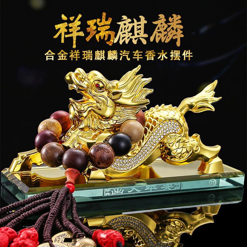 汽车摆件合金麒麟创意香水座招财貔貅车内装饰品男车载摆件汽车装