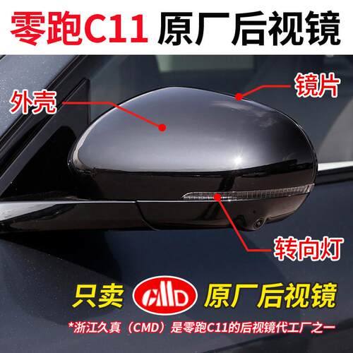 适用零跑C11后照镜片外壳汽车左右后视镜片方向灯车外反光镜配件