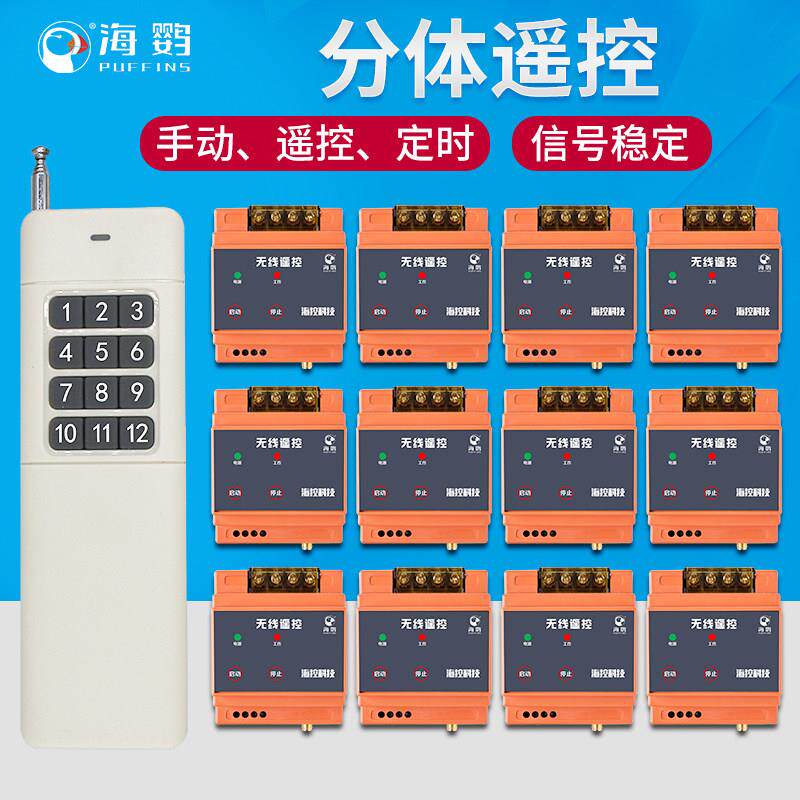 380V无线遥控开关一拖多路一拖二三四路远程智能水泵电机遥控开关