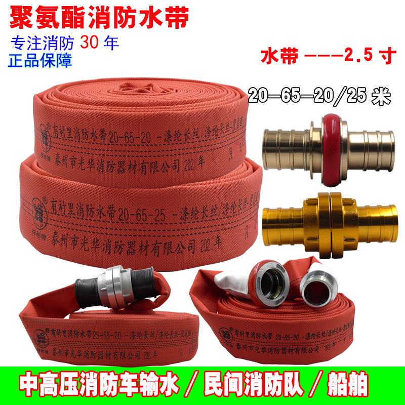 红色高压消防专用水带20-65-20米2.5寸加厚 防冻聚氨酯消防管水带