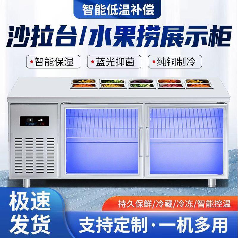 开槽料台沙拉台商用冷藏披萨台摆摊冰粉奶茶水果展示柜保鲜操作台