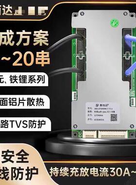 锂电池保护板嘉佰达16串48V17串60v20串30A~120A均衡电摩二三轮车