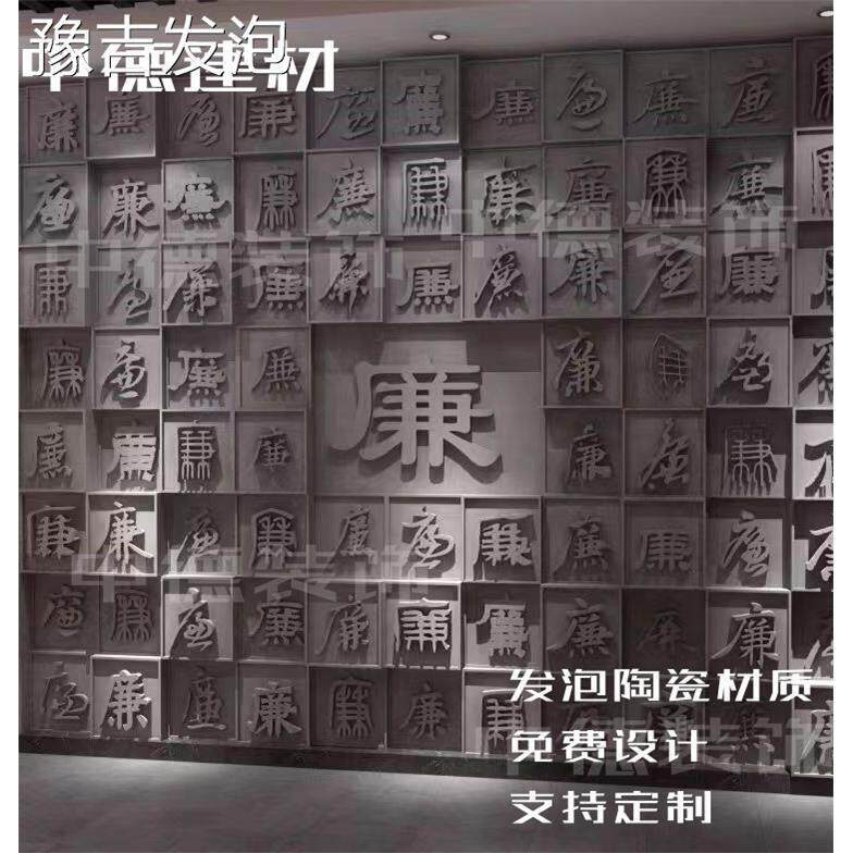 定制雕刻发泡陶瓷浮雕砖雕刻字百廉图廉背景墙装饰仿古影壁墙中式