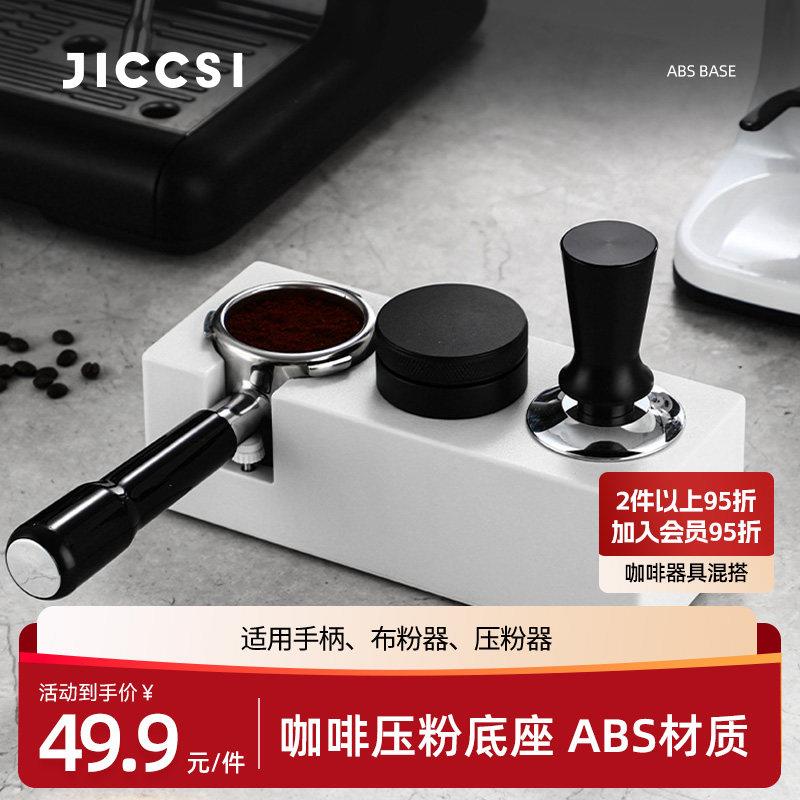 咖啡ABS压粉座手柄支撑架布粉器压粉器收纳座51/53/58mm粉锤套装