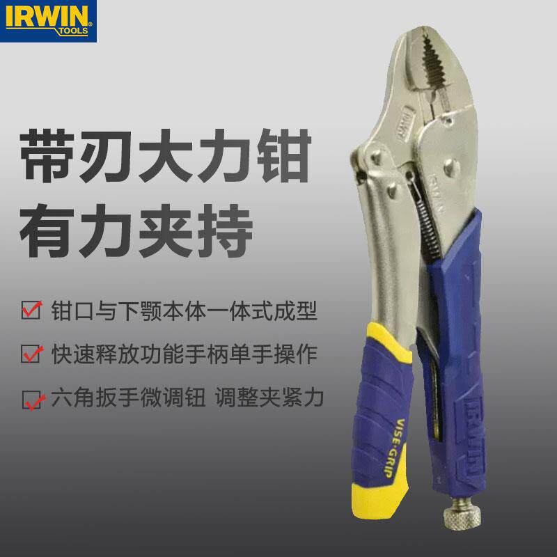 IRWIN欧文大力钳握手牌C型大力钳快速压紧锁紧钳尖嘴带刃多功能钳