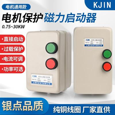 磁力启动器QCX5电机启动开关380V缺相过载交流电动机智能保护器