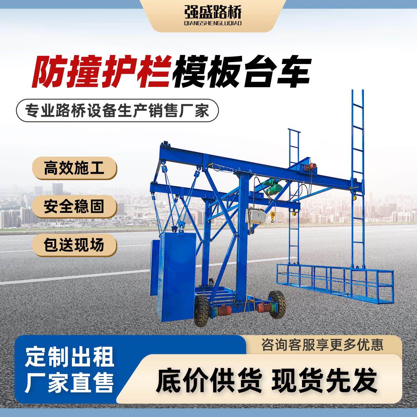 防撞墙模板台车桥梁施工台车防撞墙护栏台车外侧施工台车