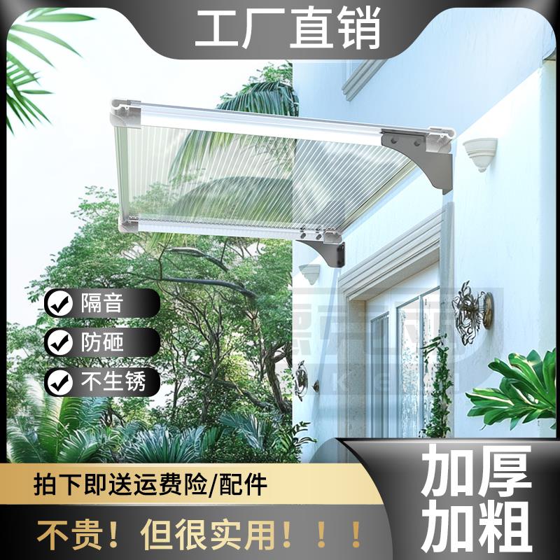 PC空调雨搭门上庭院门头空调铝合金雨棚屋簷家用遮雨板耐力板阳台