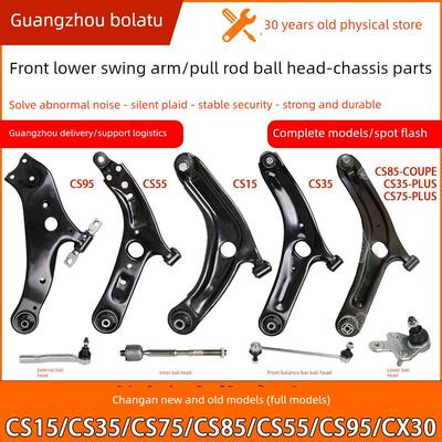 长安Cs75下摆臂总成Cs15Cs35Cs85Cs95Cx30下支撑臂拉杆球头底盘配