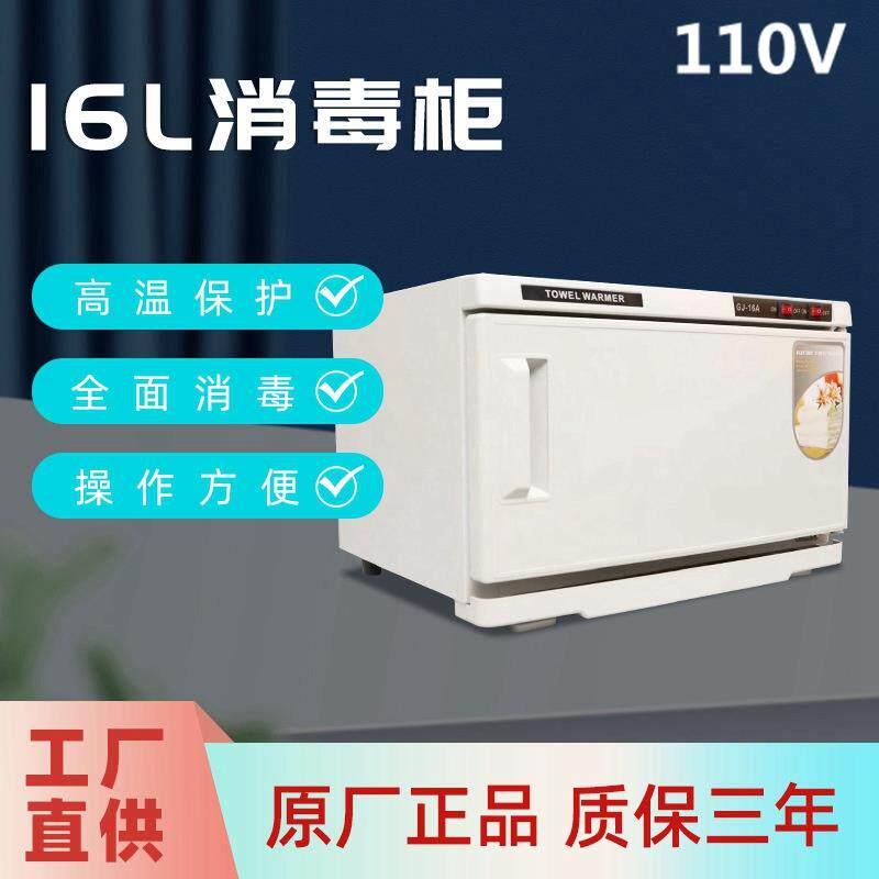 跨境110V美规美容院16L升UV紫外线消毒柜 汗蒸馆幼儿园毛巾消毒柜