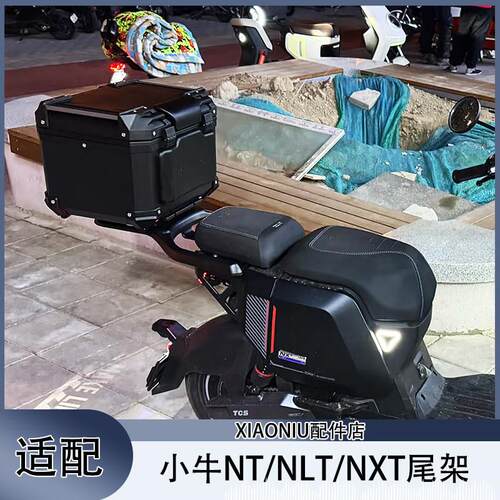 适配小牛NLT电动车尾箱尾架NT/NXT后备箱支架铝合金货架储物配件