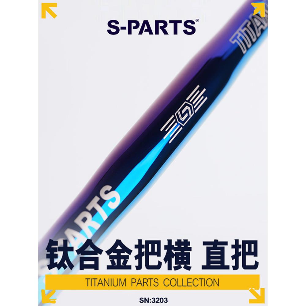 S-PARTS钛合金镀彩车把横直把D25.4/31.8山地自行车 车把L560/600