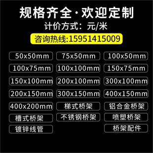 槽式防火喷塑热浸锌镀锌电缆桥架线槽铝合金304不锈钢200*100 50