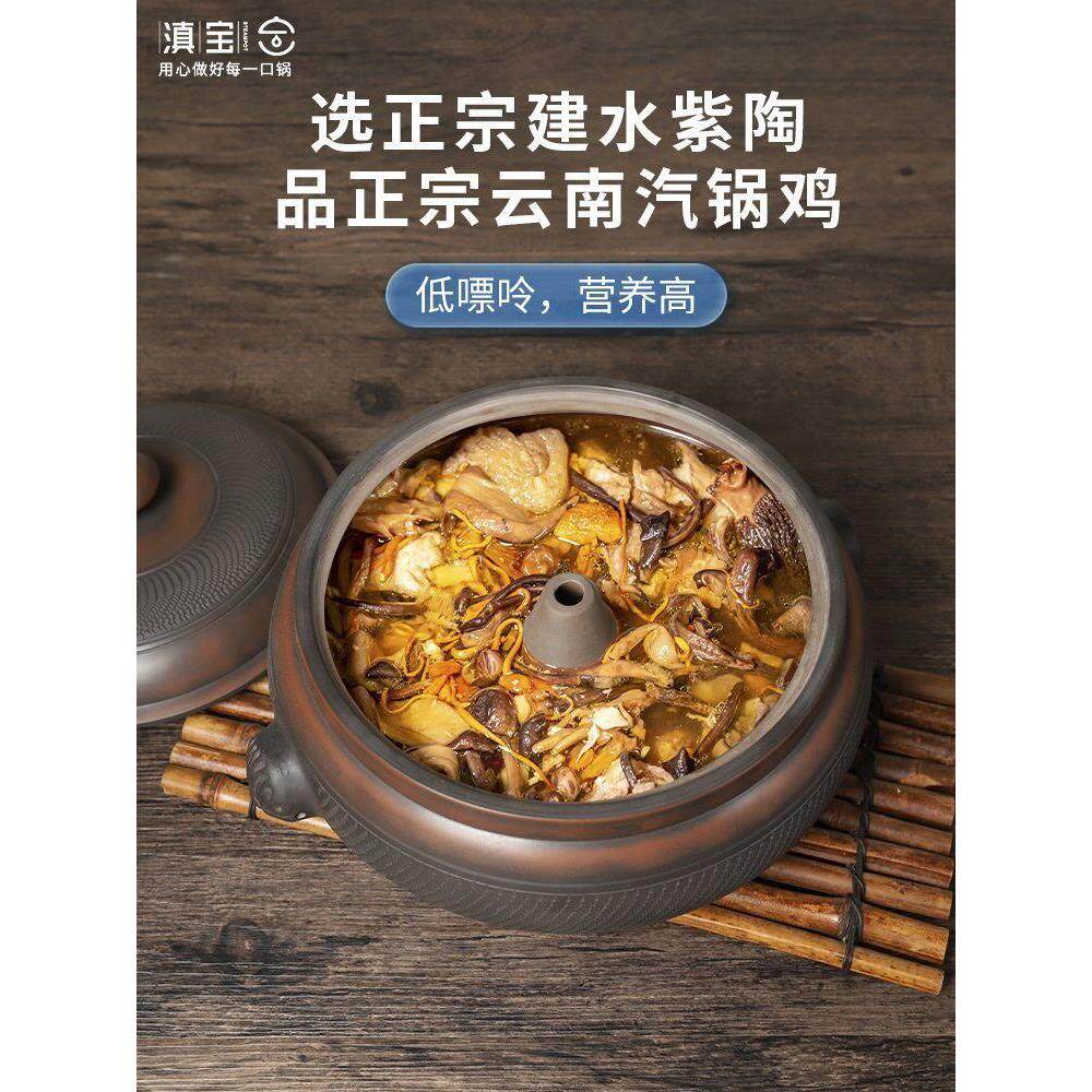 云南汽锅鸡汽锅多层家用建水紫陶蒸锅紫砂蒸汽锅电气锅气锅鸡砂锅