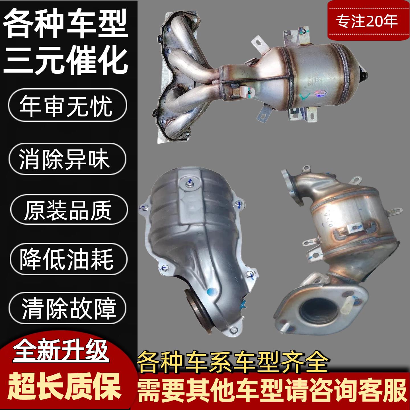适用于长安CS35逸动CS75悦翔CS55凌轩CS15天语CX20雨燕三元催化器